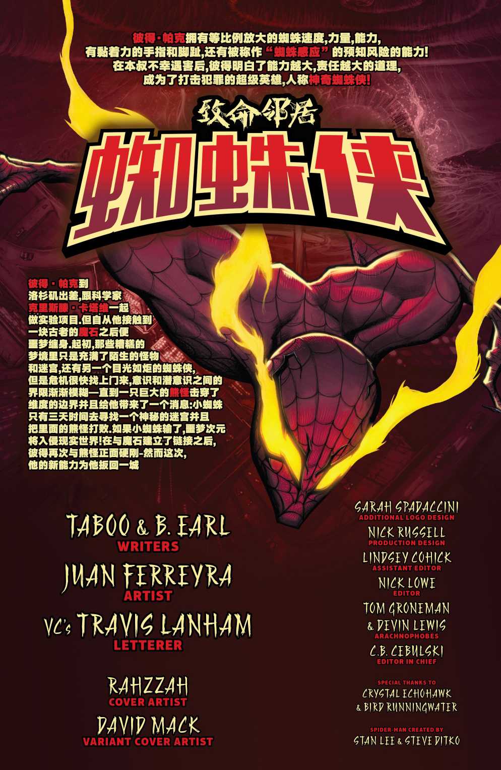 《致命邻居蜘蛛侠》漫画最新章节第4话免费下拉式在线观看章节第【2】张图片
