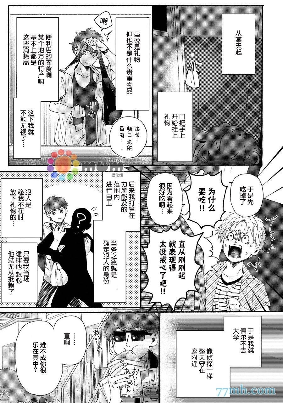 《好友说来话长的故事》漫画最新章节第1话免费下拉式在线观看章节第【5】张图片