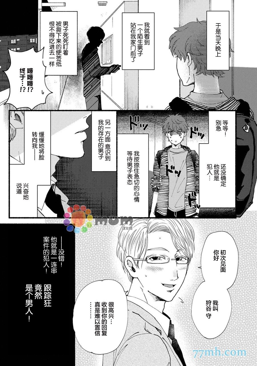 《好友说来话长的故事》漫画最新章节第1话免费下拉式在线观看章节第【7】张图片