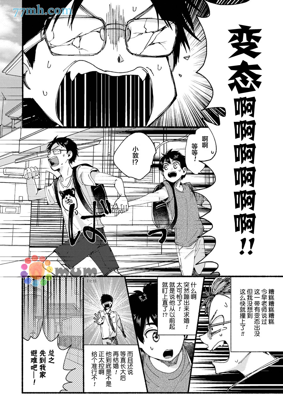 《好友说来话长的故事》漫画最新章节第2话免费下拉式在线观看章节第【2】张图片