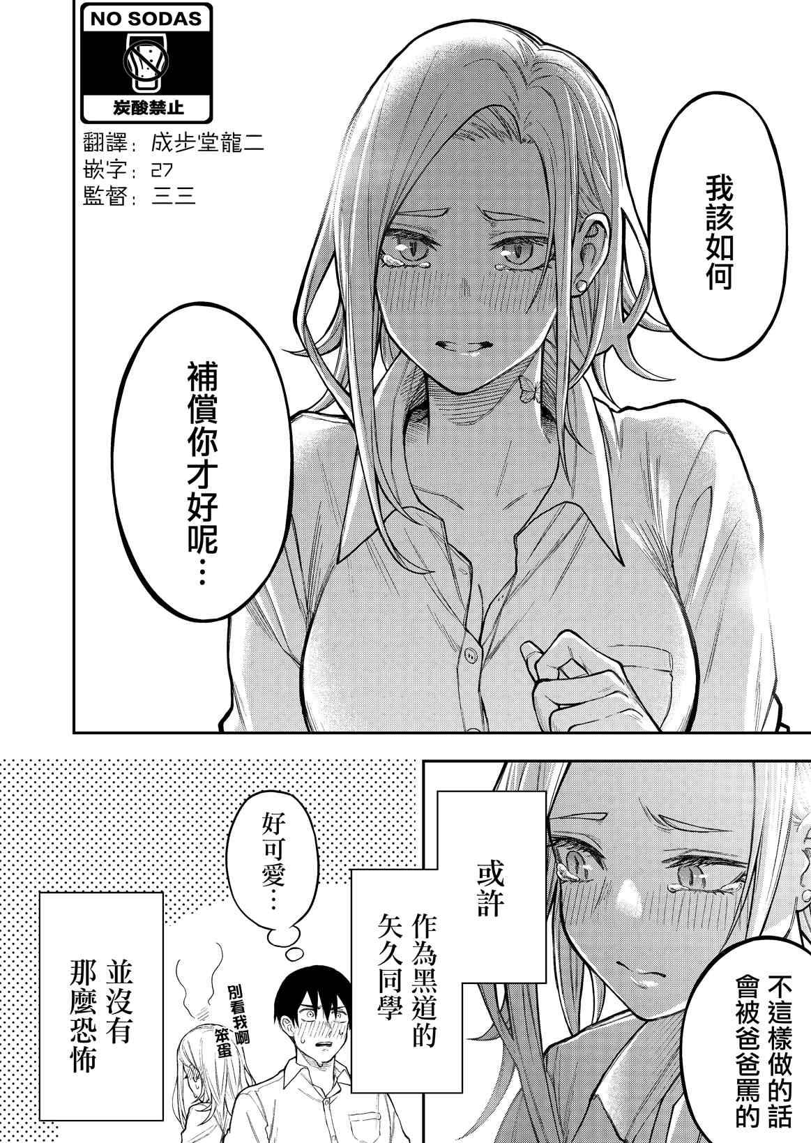 《坐我邻座的黑道女孩》漫画最新章节第1话免费下拉式在线观看章节第【4】张图片