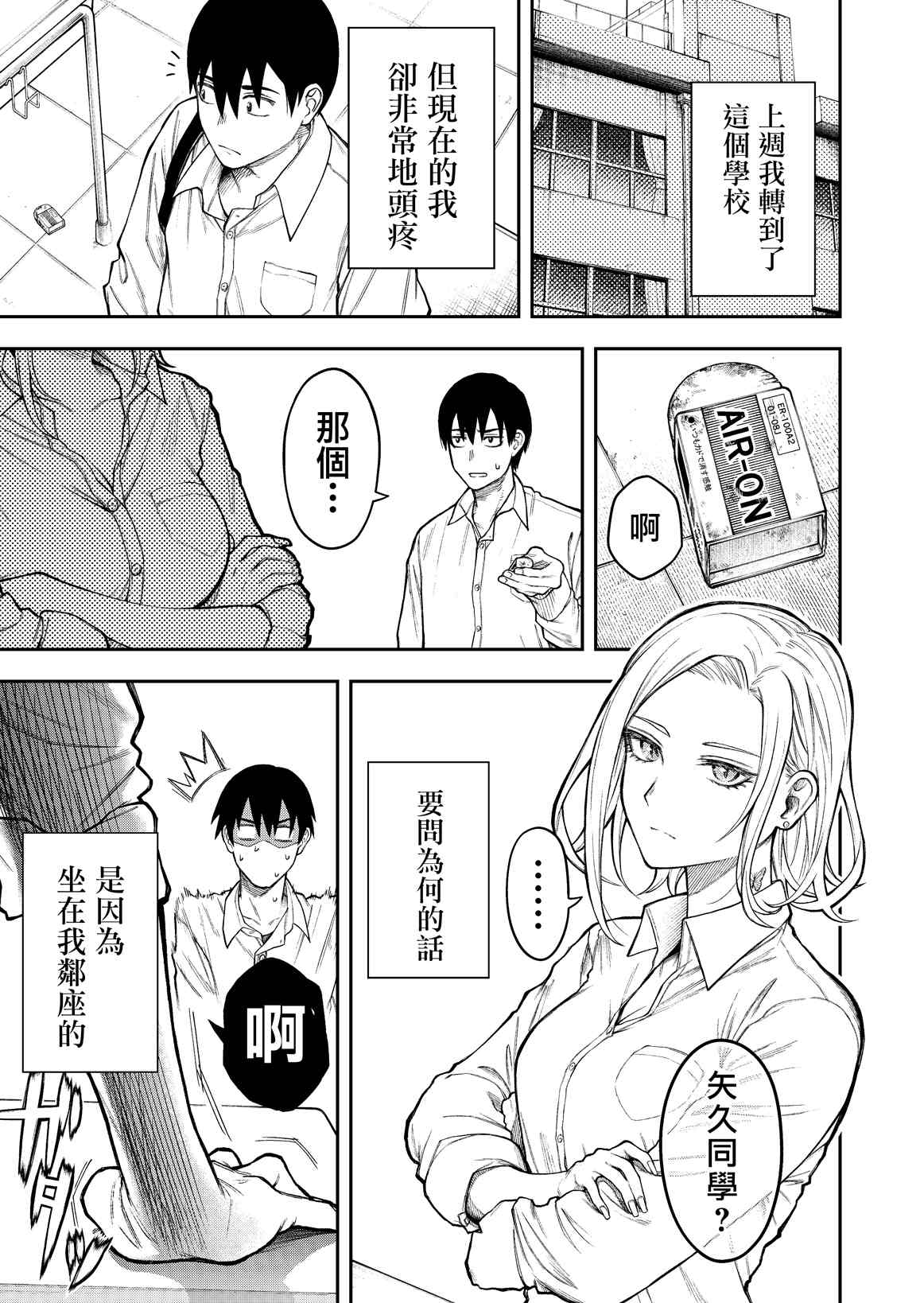 《坐我邻座的黑道女孩》漫画最新章节第1话免费下拉式在线观看章节第【1】张图片