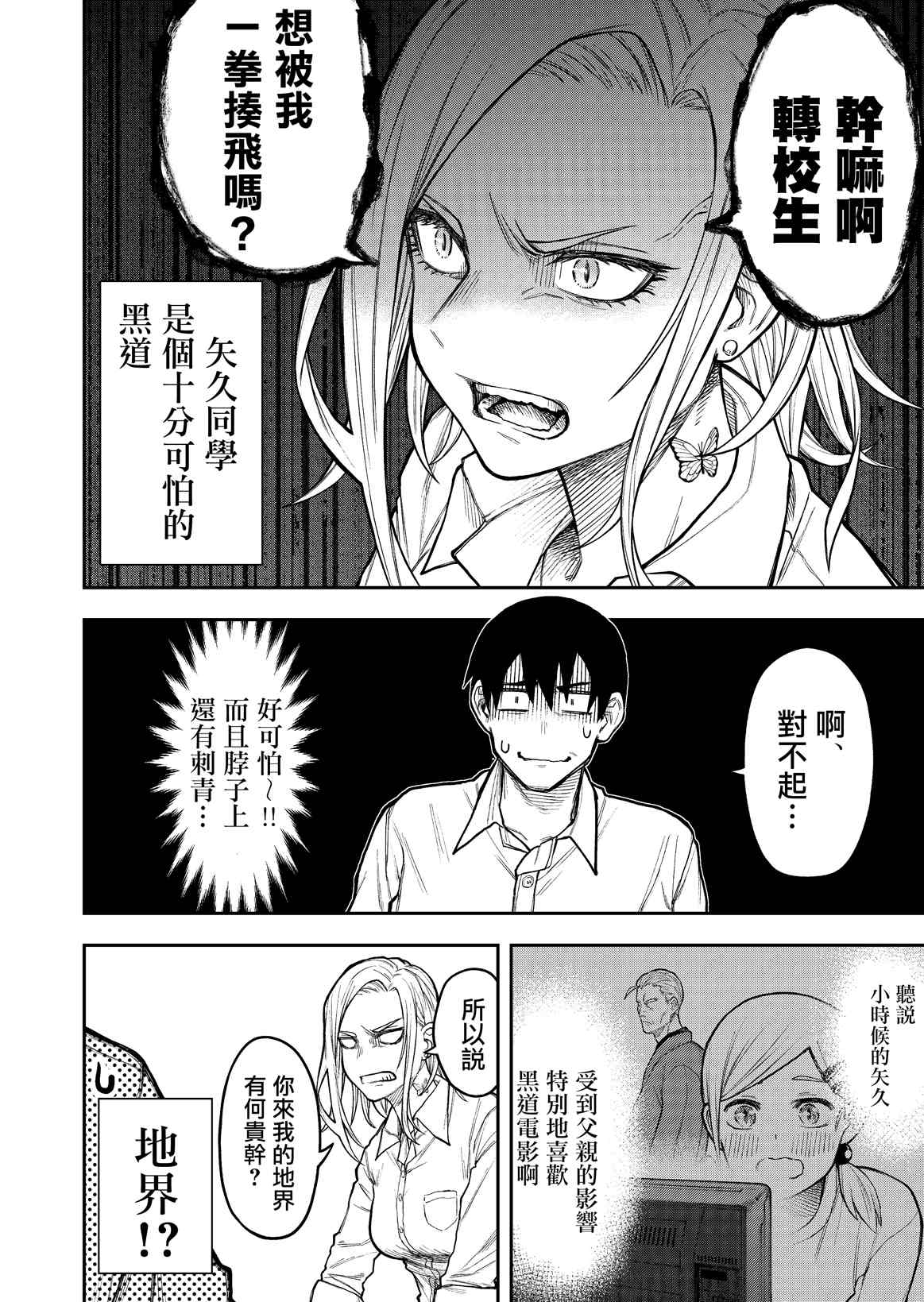 《坐我邻座的黑道女孩》漫画最新章节第1话免费下拉式在线观看章节第【2】张图片