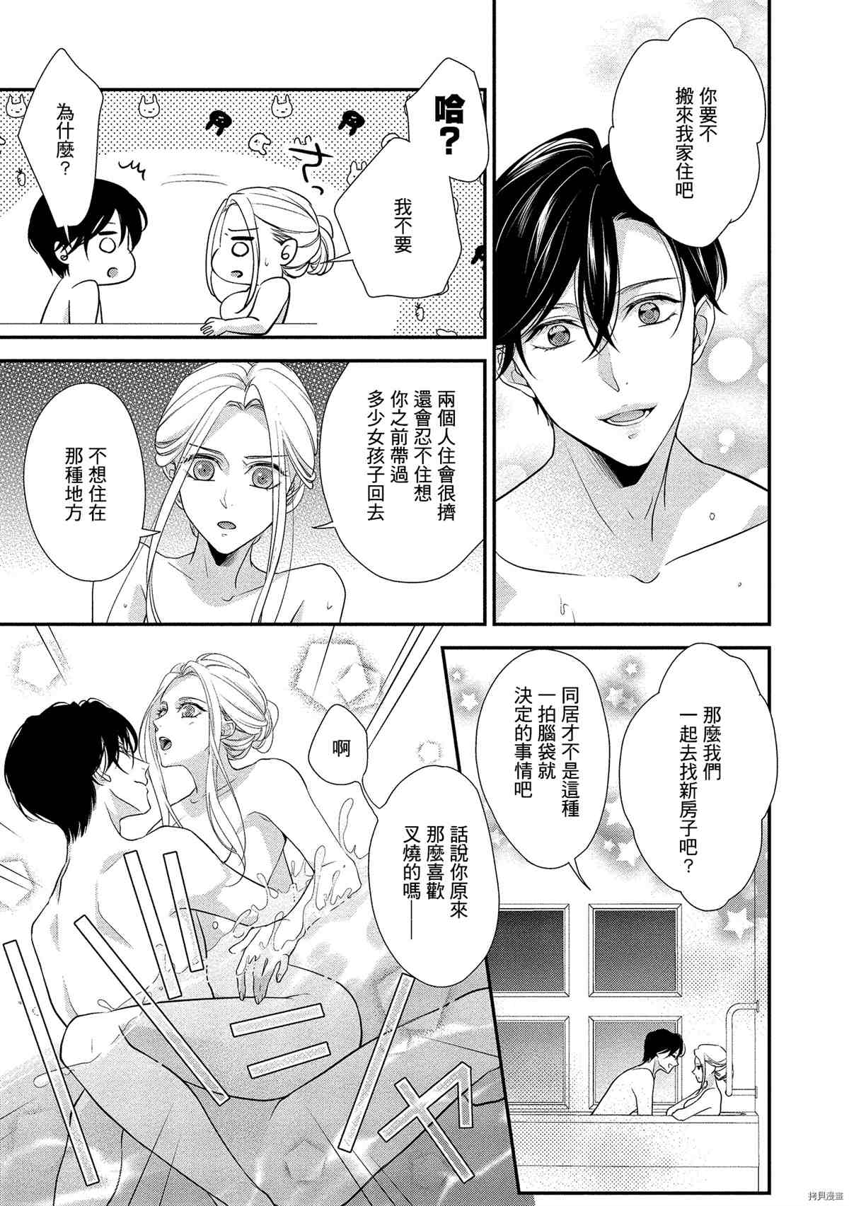 《你在以做爱为前提邀请我吗？～肉食系自恋男子与绝对不恋爱的女子～》漫画最新章节番外免费下拉式在线观看章节第【5】张图片