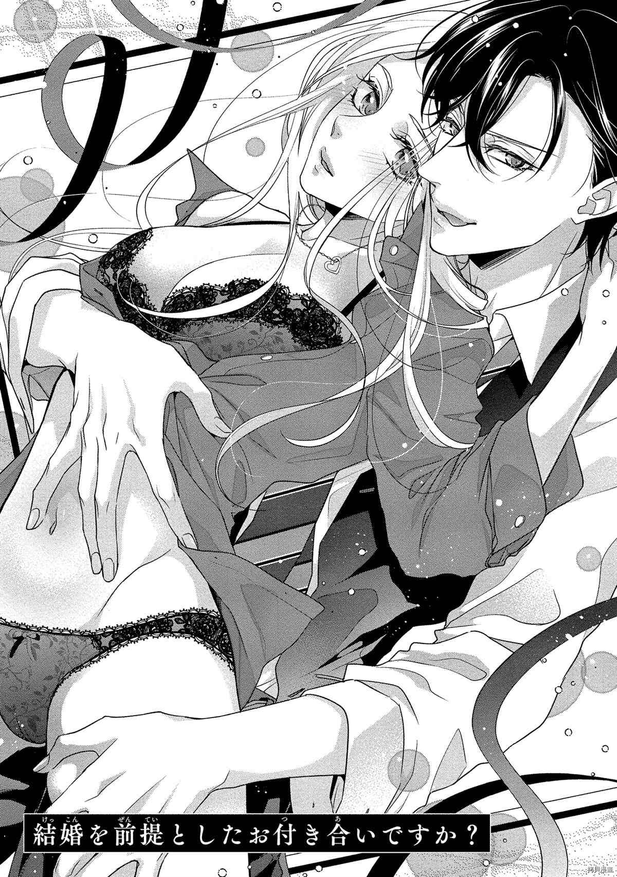 《你在以做爱为前提邀请我吗？～肉食系自恋男子与绝对不恋爱的女子～》漫画最新章节番外免费下拉式在线观看章节第【1】张图片