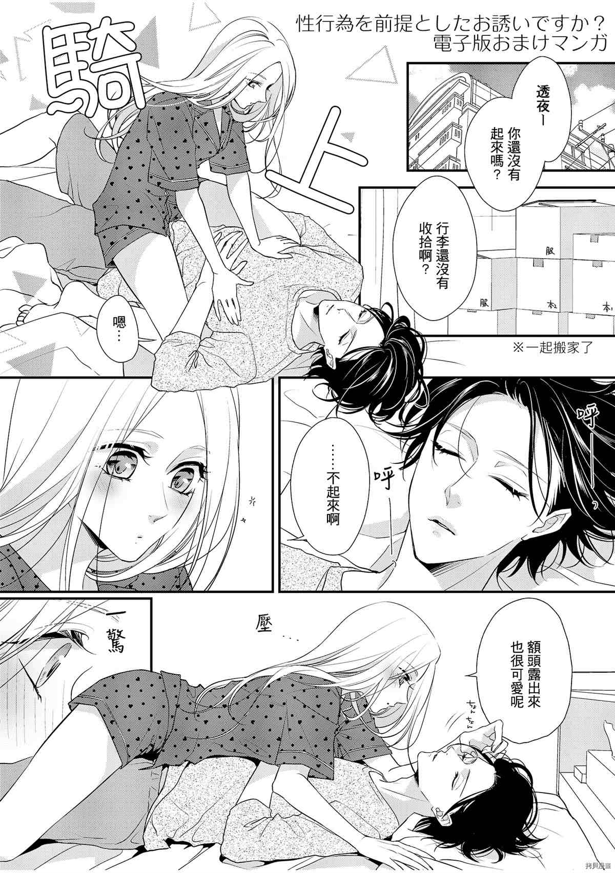 《你在以做爱为前提邀请我吗？～肉食系自恋男子与绝对不恋爱的女子～》漫画最新章节番外免费下拉式在线观看章节第【9】张图片