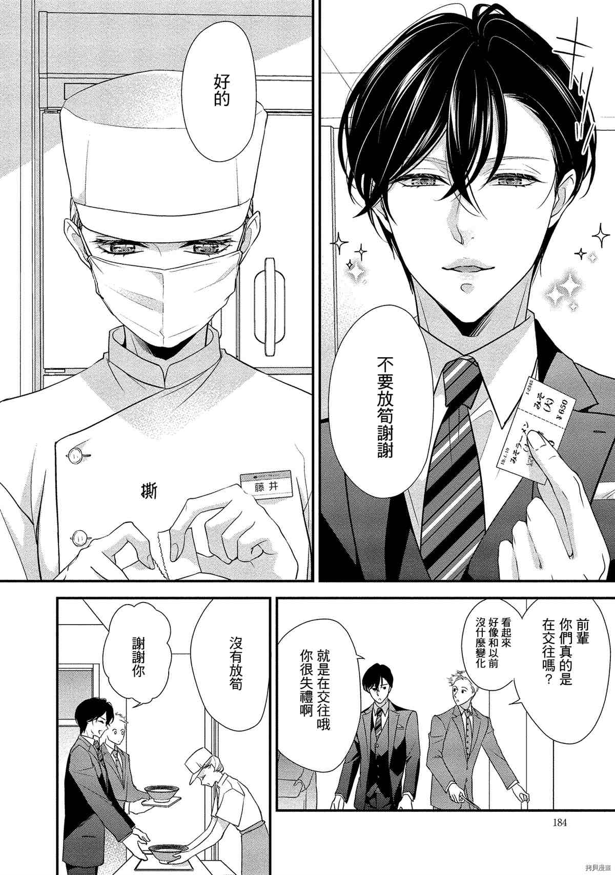 《你在以做爱为前提邀请我吗？～肉食系自恋男子与绝对不恋爱的女子～》漫画最新章节番外免费下拉式在线观看章节第【2】张图片