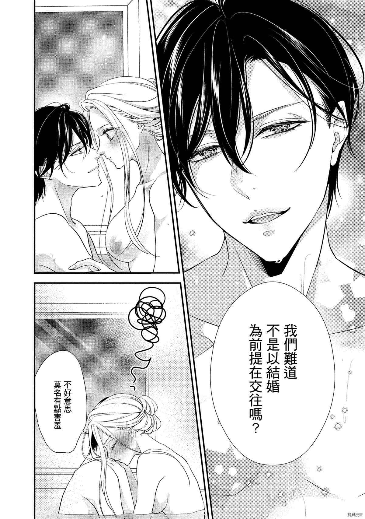 《你在以做爱为前提邀请我吗？～肉食系自恋男子与绝对不恋爱的女子～》漫画最新章节番外免费下拉式在线观看章节第【6】张图片