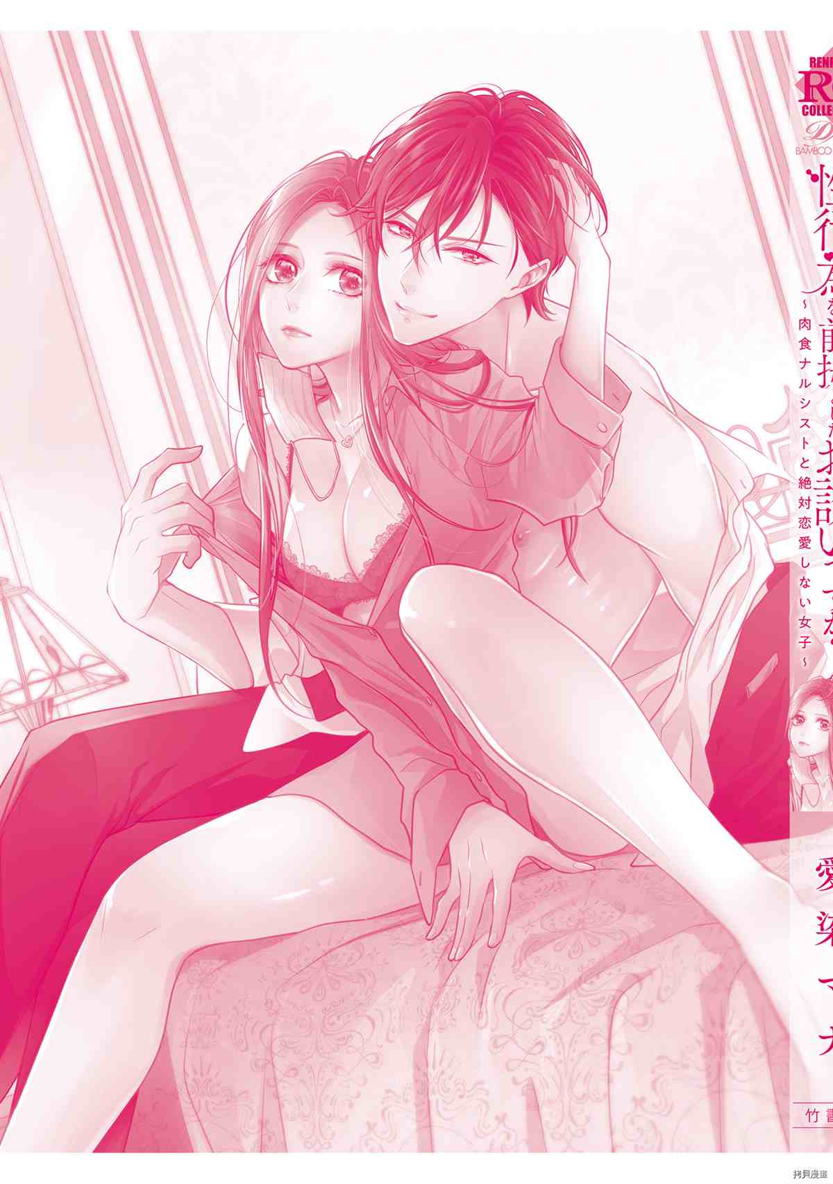 《你在以做爱为前提邀请我吗？～肉食系自恋男子与绝对不恋爱的女子～》漫画最新章节番外免费下拉式在线观看章节第【15】张图片