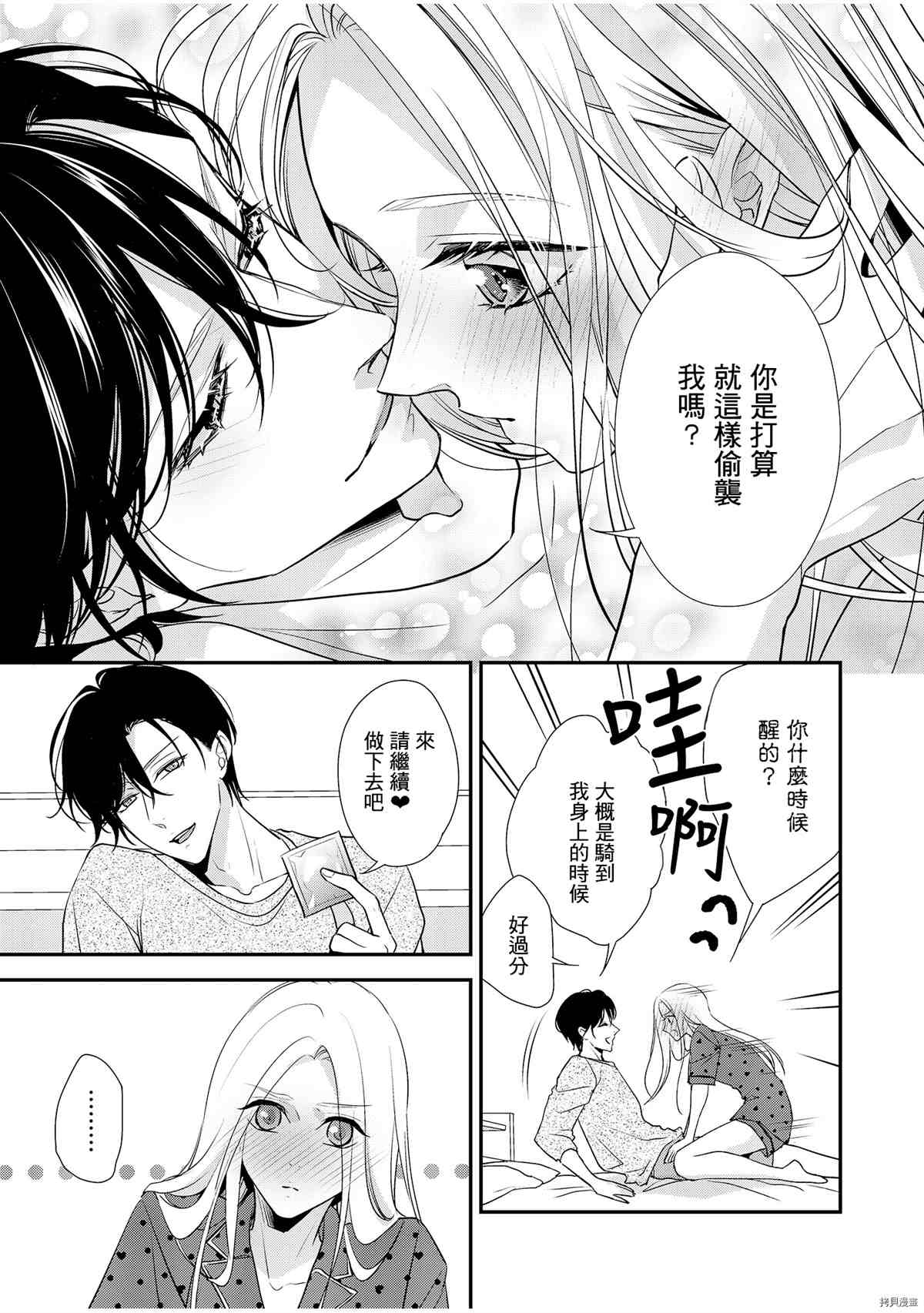 《你在以做爱为前提邀请我吗？～肉食系自恋男子与绝对不恋爱的女子～》漫画最新章节番外免费下拉式在线观看章节第【11】张图片