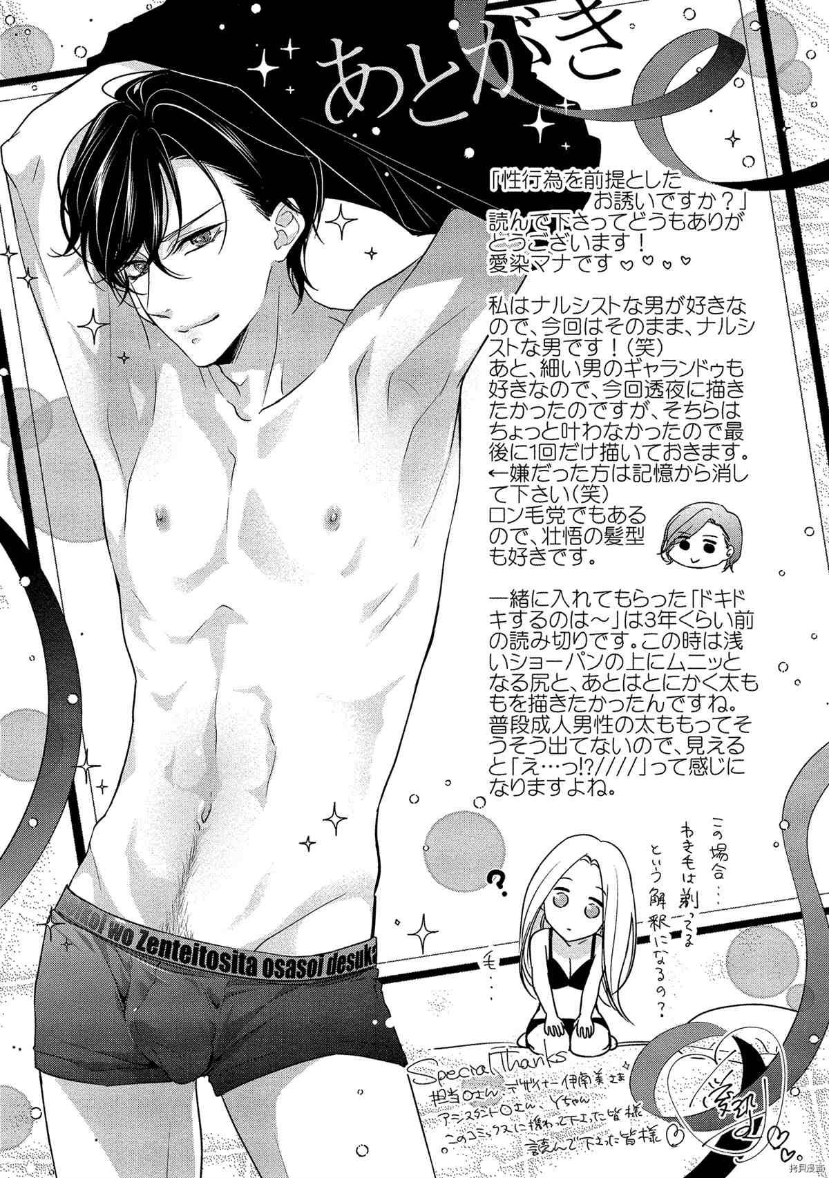 《你在以做爱为前提邀请我吗？～肉食系自恋男子与绝对不恋爱的女子～》漫画最新章节番外免费下拉式在线观看章节第【13】张图片