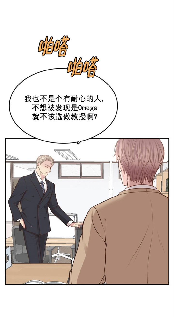 《教授的信息素》漫画最新章节第21话免费下拉式在线观看章节第【10】张图片