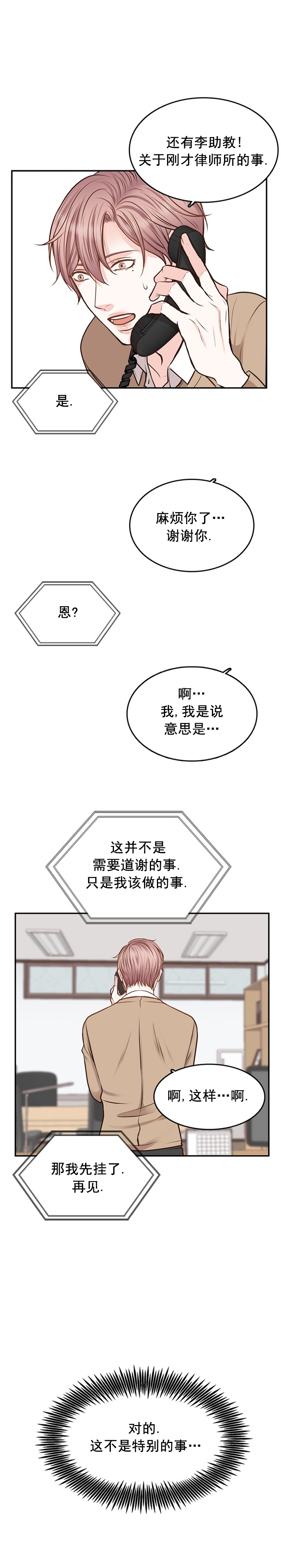 《教授的信息素》漫画最新章节第18话免费下拉式在线观看章节第【6】张图片