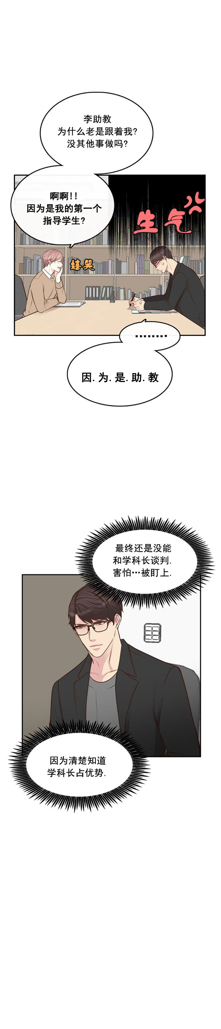 《教授的信息素》漫画最新章节第15话免费下拉式在线观看章节第【9】张图片