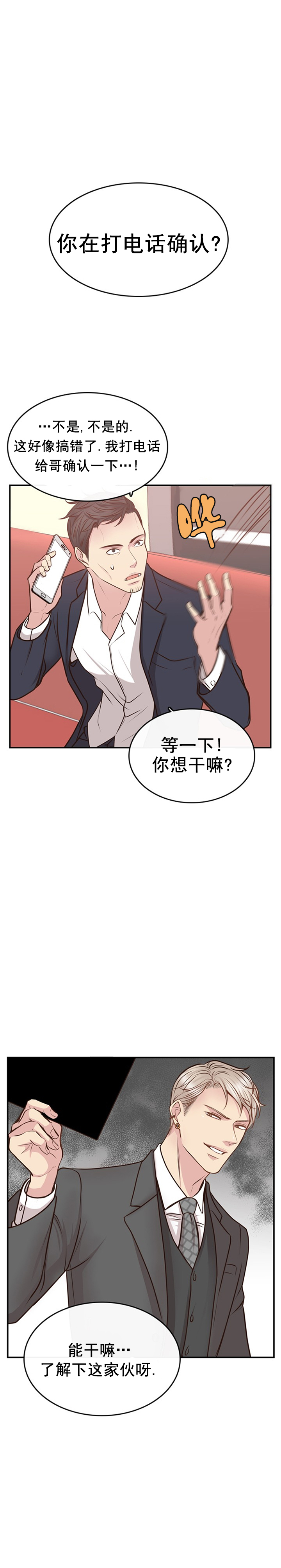 《教授的信息素》漫画最新章节第14话免费下拉式在线观看章节第【8】张图片