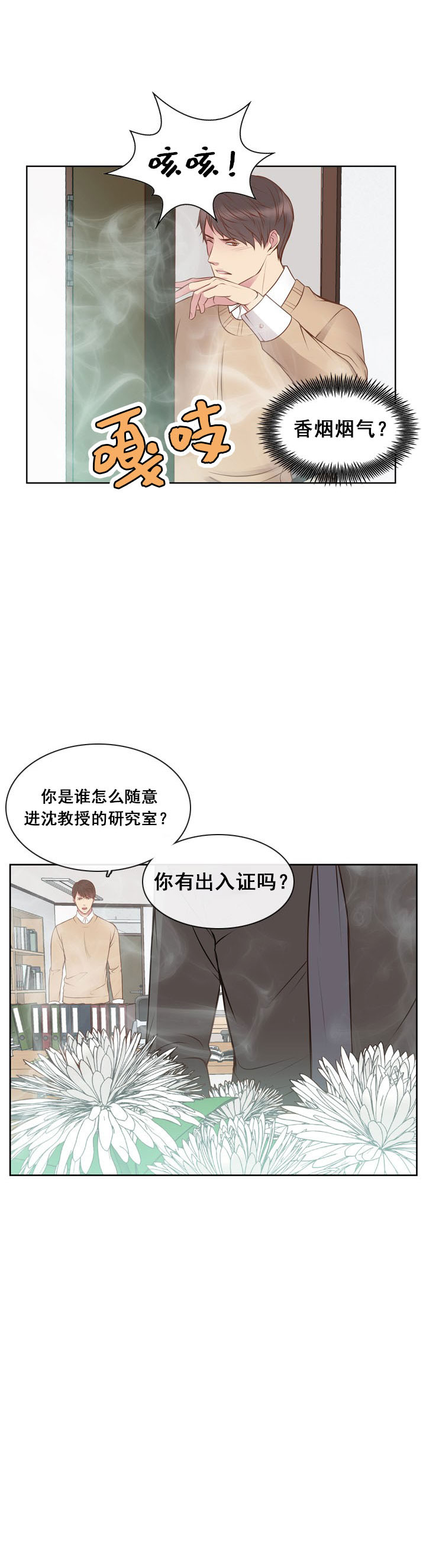 《教授的信息素》漫画最新章节第4话免费下拉式在线观看章节第【18】张图片