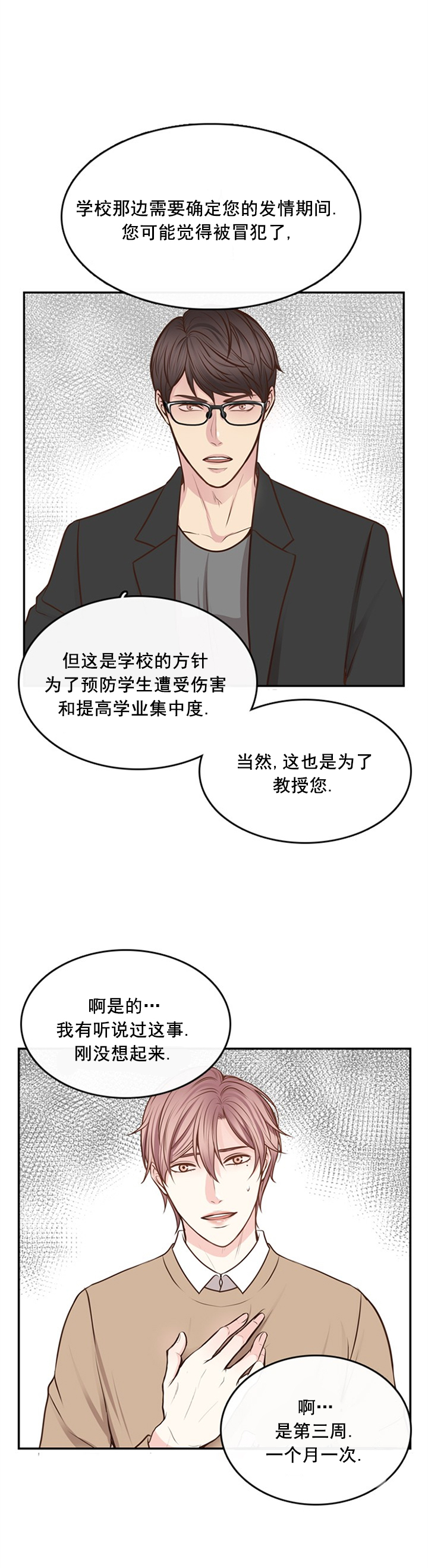 《教授的信息素》漫画最新章节第16话免费下拉式在线观看章节第【3】张图片