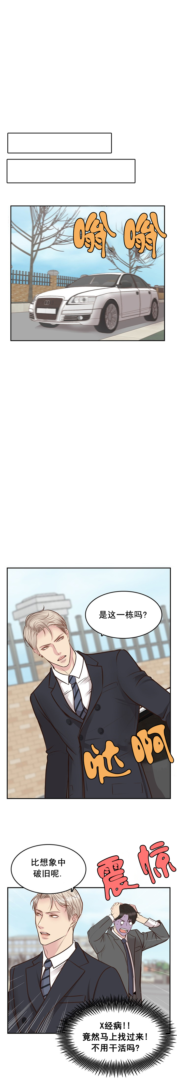 《教授的信息素》漫画最新章节第19话免费下拉式在线观看章节第【2】张图片