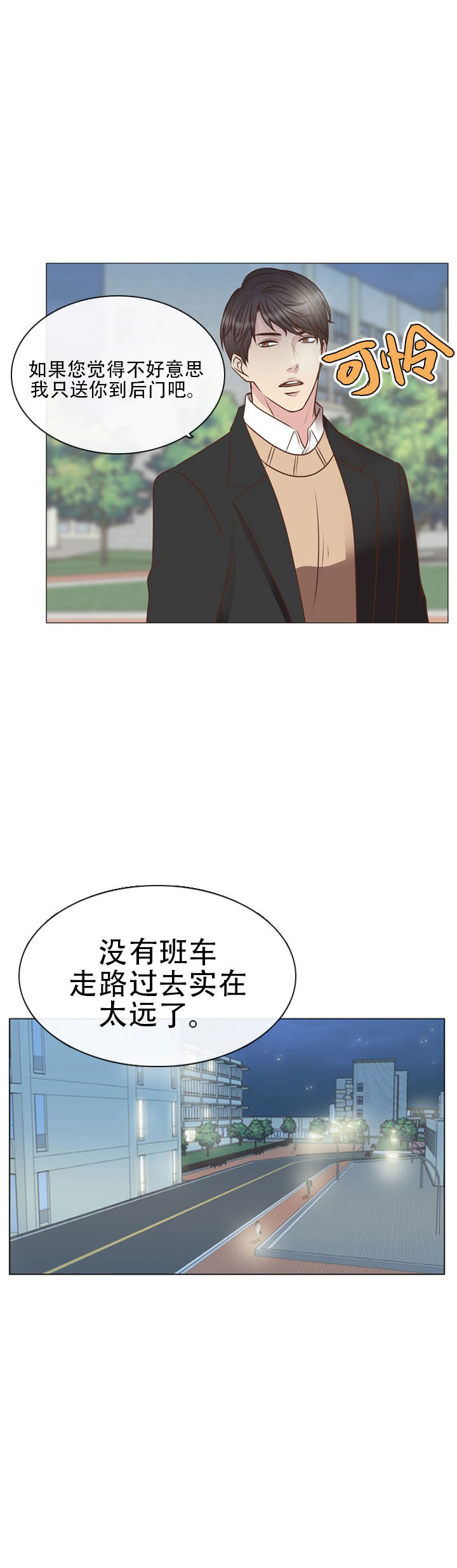 《教授的信息素》漫画最新章节第7话免费下拉式在线观看章节第【9】张图片