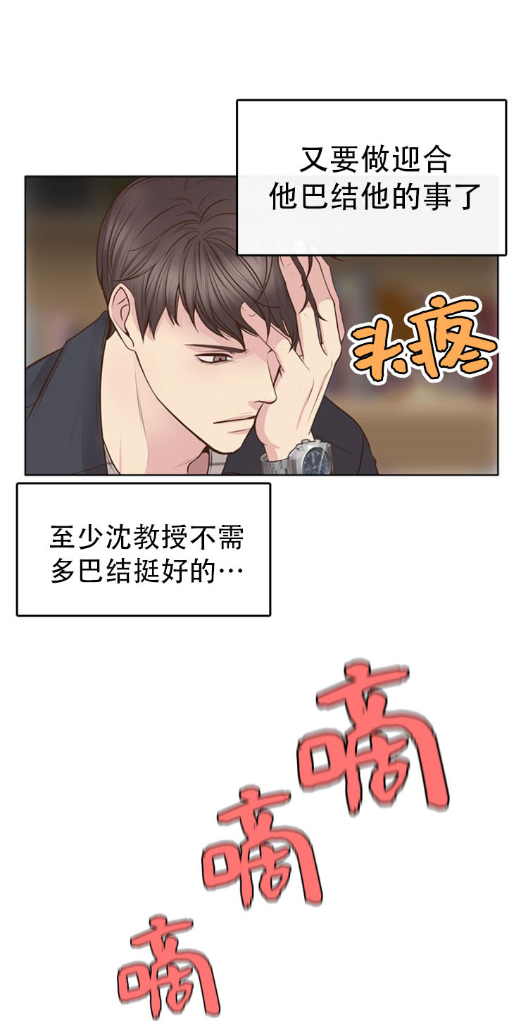 《教授的信息素》漫画最新章节第9话免费下拉式在线观看章节第【1】张图片