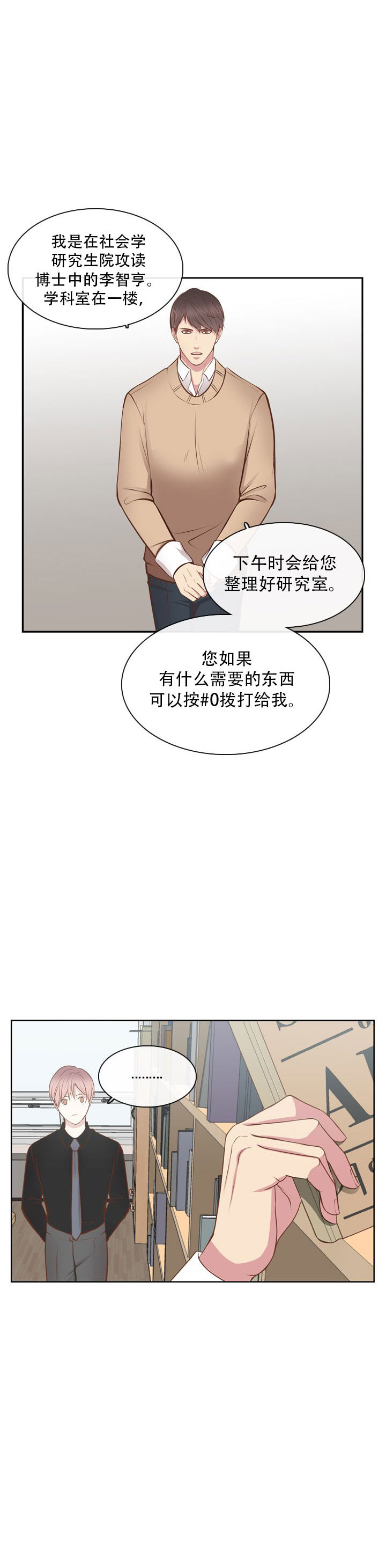 《教授的信息素》漫画最新章节第5话免费下拉式在线观看章节第【7】张图片