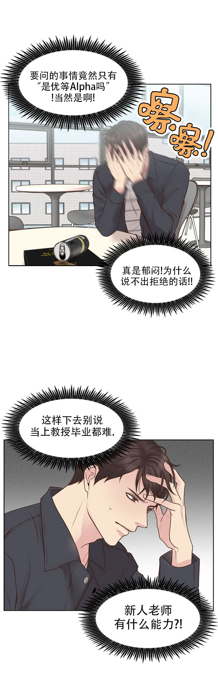 《教授的信息素》漫画最新章节第11话免费下拉式在线观看章节第【10】张图片