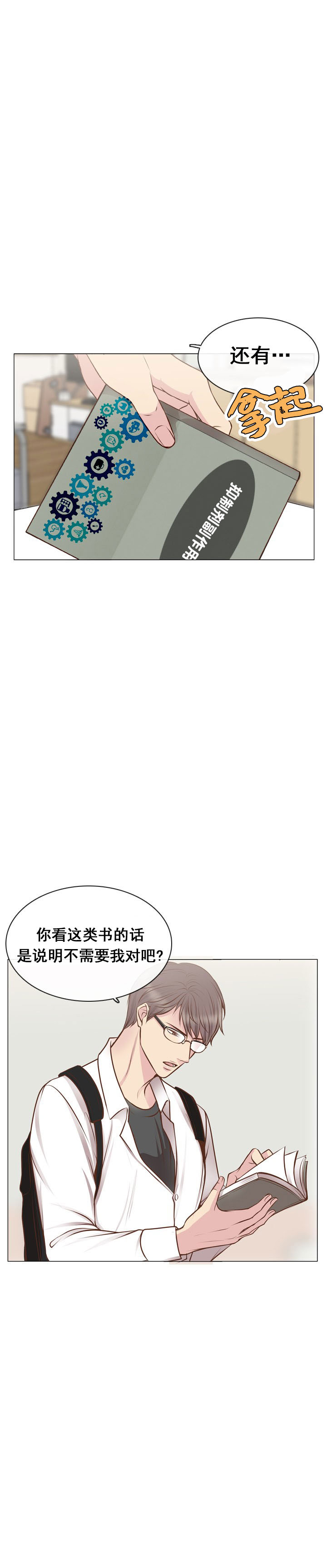 《教授的信息素》漫画最新章节第1话免费下拉式在线观看章节第【5】张图片