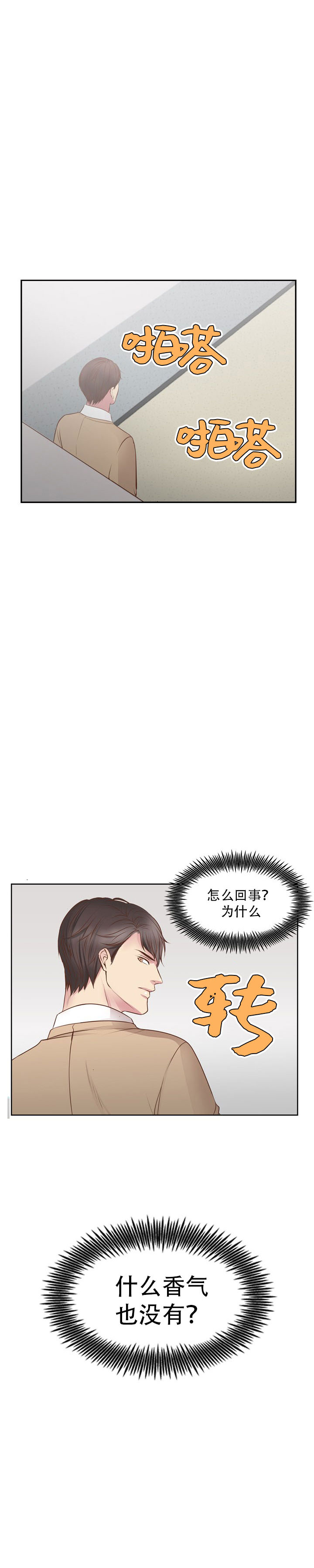 《教授的信息素》漫画最新章节第6话免费下拉式在线观看章节第【11】张图片