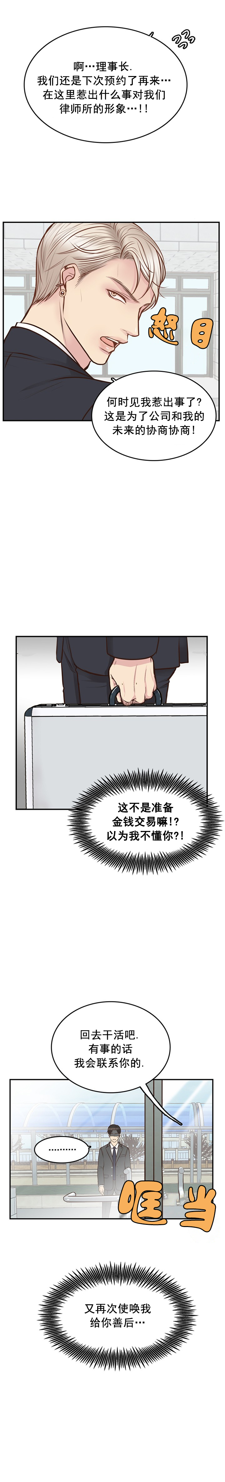 《教授的信息素》漫画最新章节第19话免费下拉式在线观看章节第【3】张图片