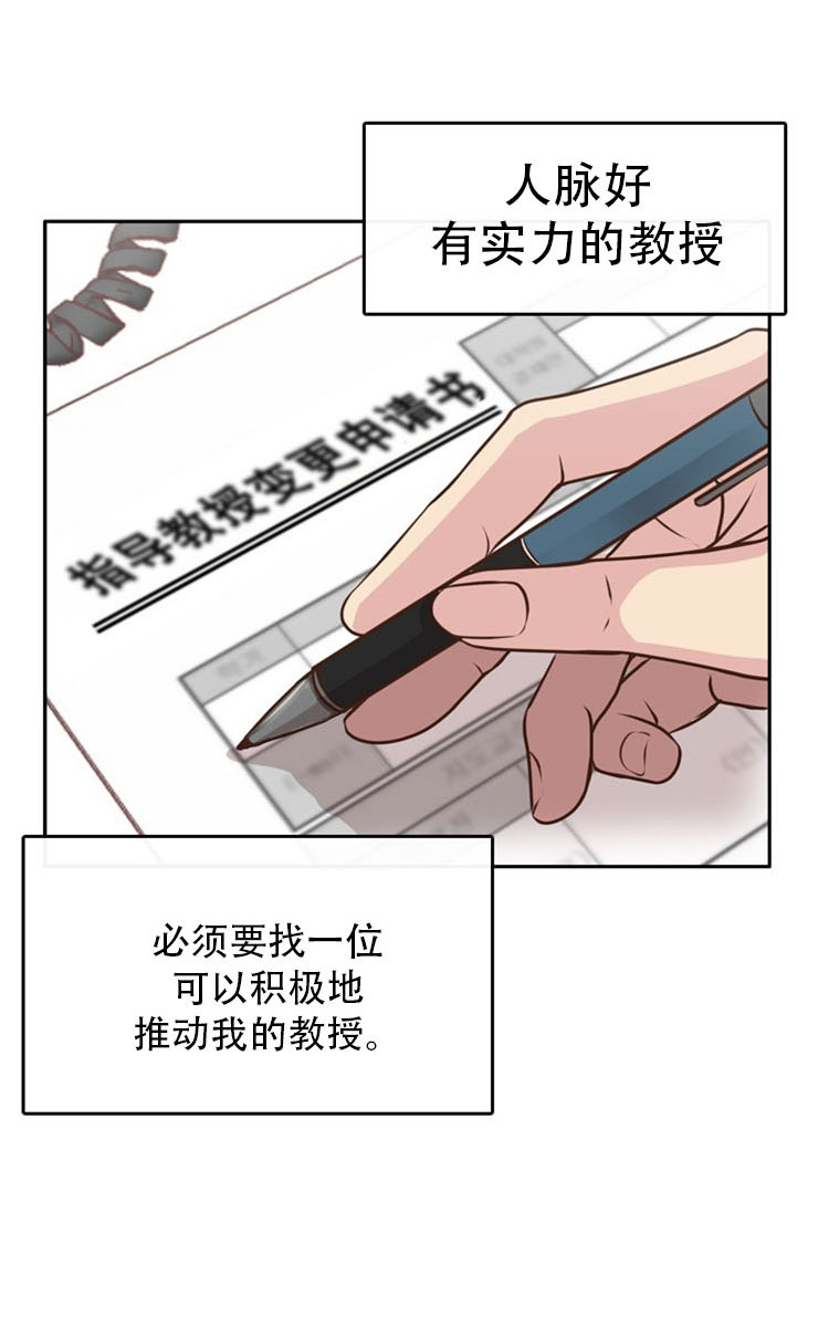 《教授的信息素》漫画最新章节第8话免费下拉式在线观看章节第【21】张图片