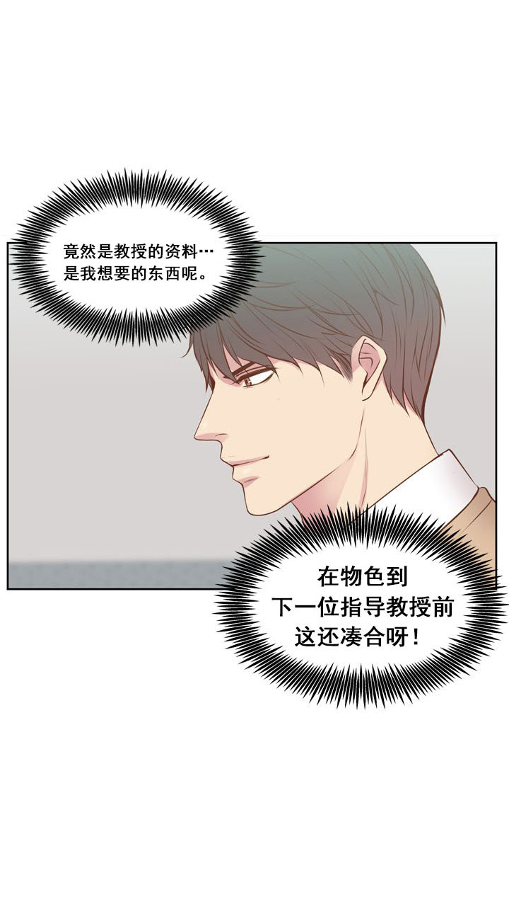 《教授的信息素》漫画最新章节第4话免费下拉式在线观看章节第【16】张图片