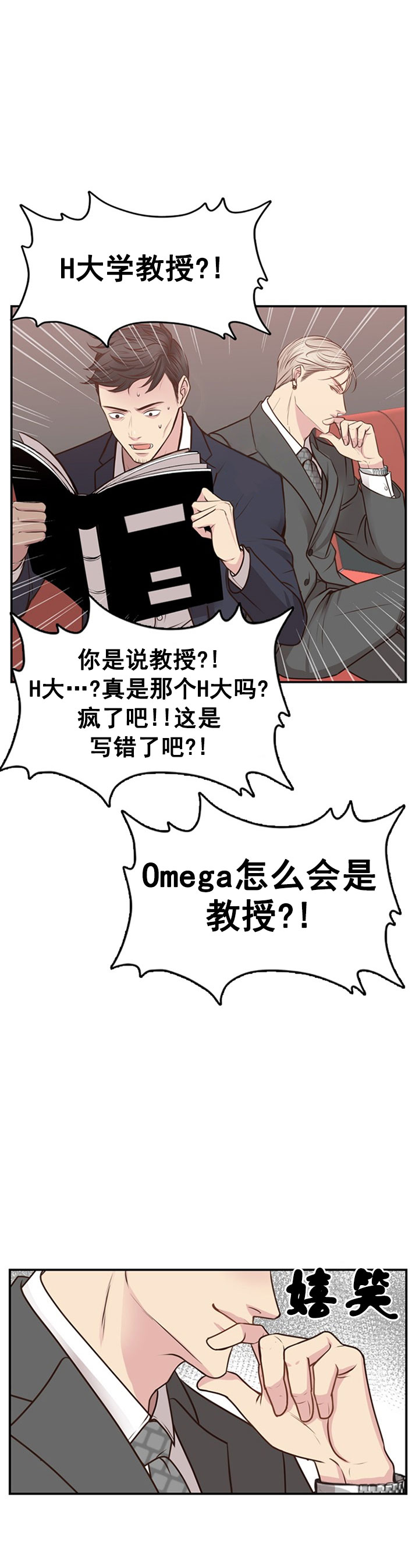 《教授的信息素》漫画最新章节第14话免费下拉式在线观看章节第【7】张图片