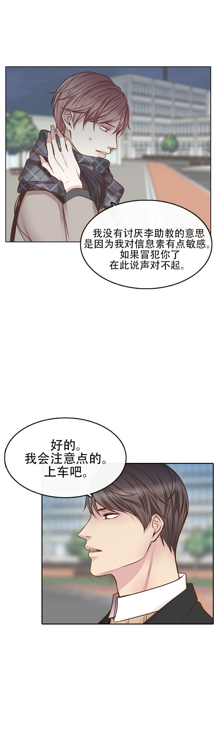 《教授的信息素》漫画最新章节第8话免费下拉式在线观看章节第【3】张图片