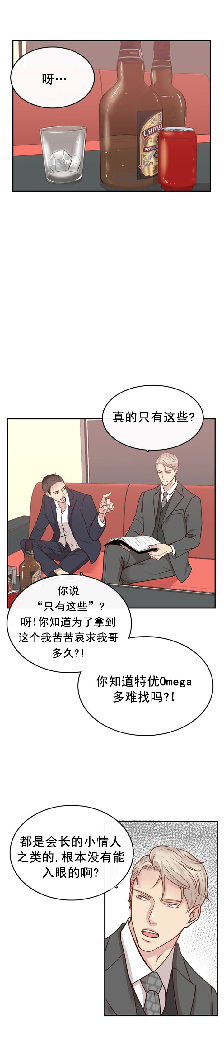 《教授的信息素》漫画最新章节第14话免费下拉式在线观看章节第【4】张图片