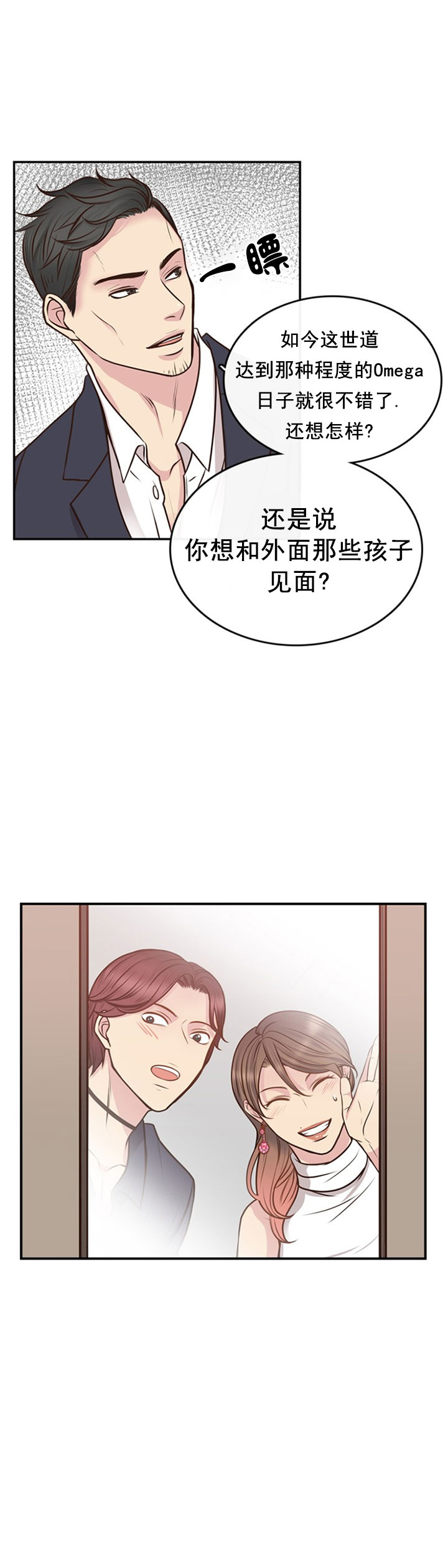 《教授的信息素》漫画最新章节第14话免费下拉式在线观看章节第【5】张图片