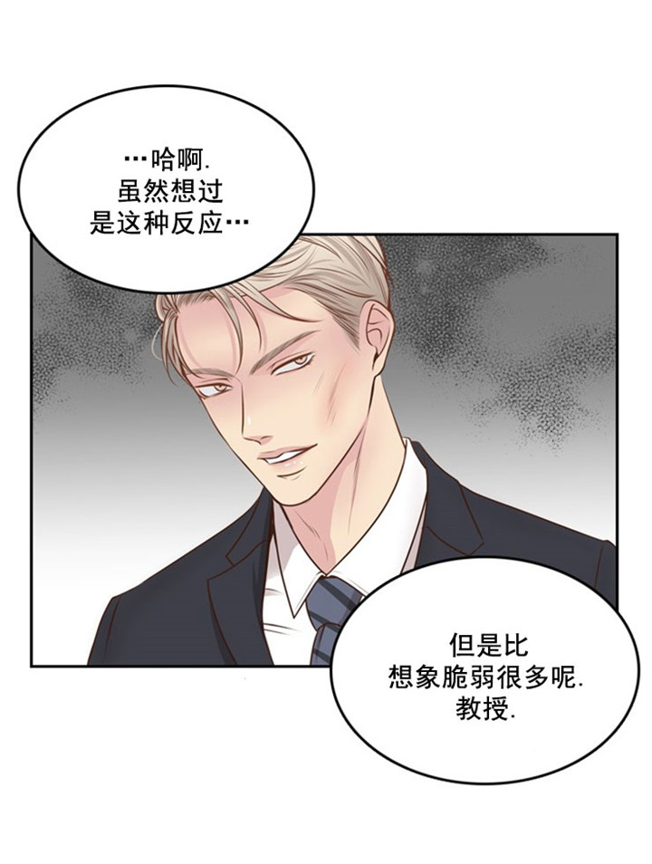 《教授的信息素》漫画最新章节第21话免费下拉式在线观看章节第【2】张图片