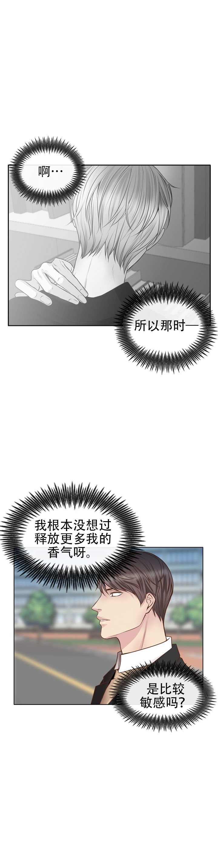 《教授的信息素》漫画最新章节第8话免费下拉式在线观看章节第【2】张图片