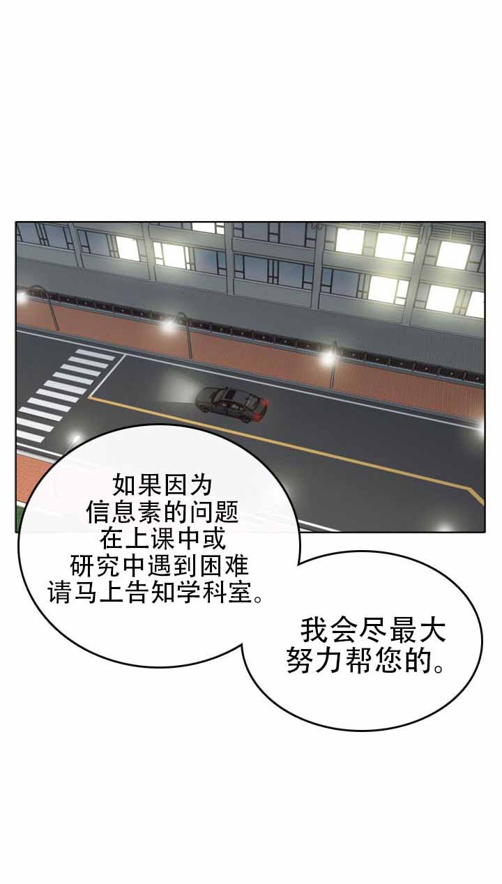 《教授的信息素》漫画最新章节第8话免费下拉式在线观看章节第【4】张图片