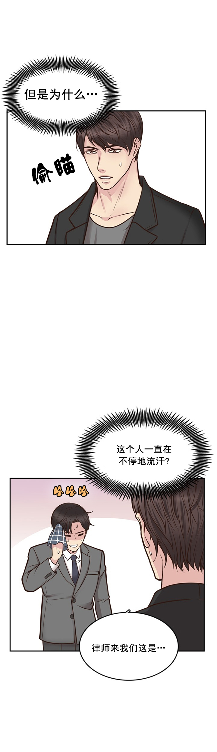 《教授的信息素》漫画最新章节第17话免费下拉式在线观看章节第【3】张图片