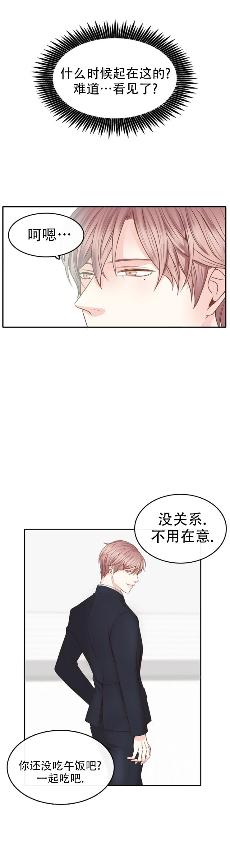 《教授的信息素》漫画最新章节第11话免费下拉式在线观看章节第【15】张图片