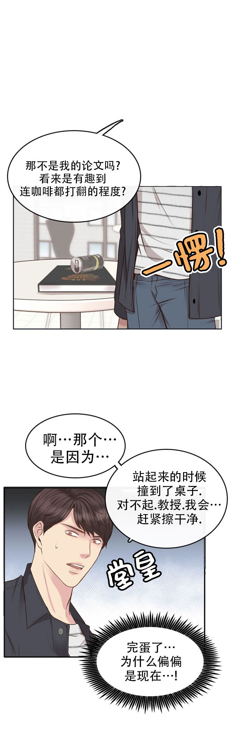 《教授的信息素》漫画最新章节第11话免费下拉式在线观看章节第【14】张图片