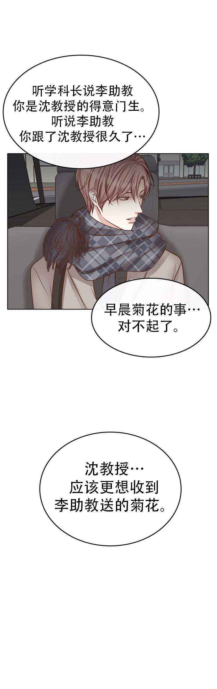 《教授的信息素》漫画最新章节第8话免费下拉式在线观看章节第【11】张图片