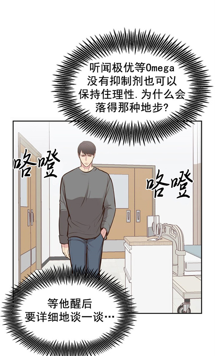 《教授的信息素》漫画最新章节第25话免费下拉式在线观看章节第【17】张图片