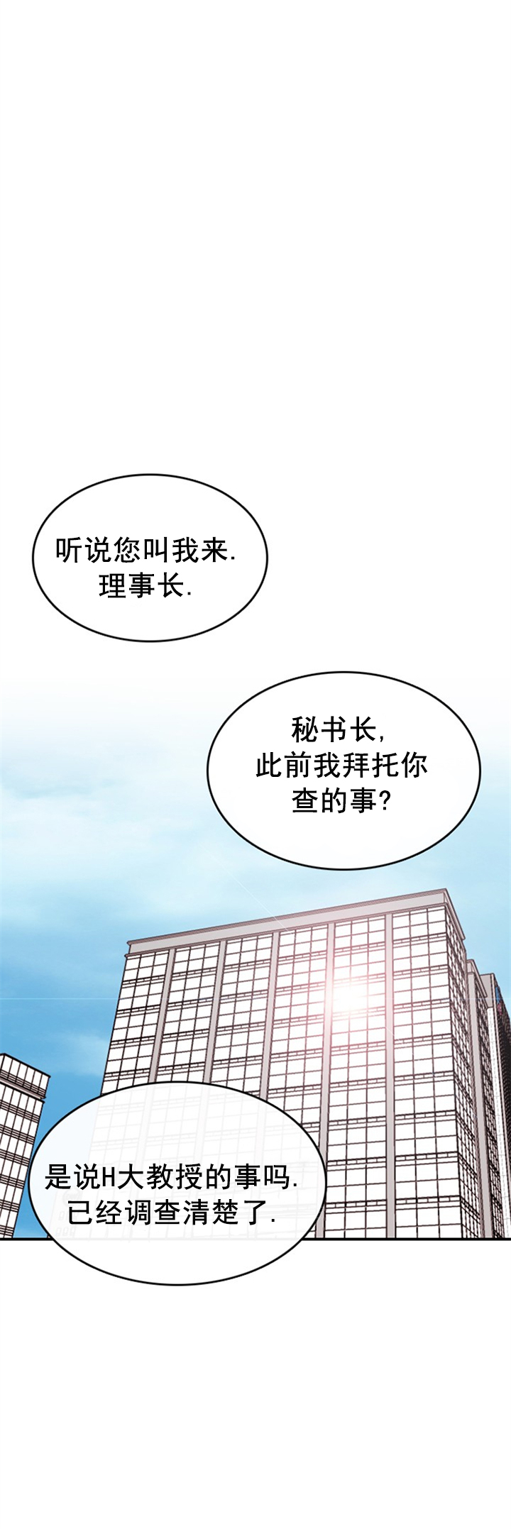 《教授的信息素》漫画最新章节第16话免费下拉式在线观看章节第【5】张图片