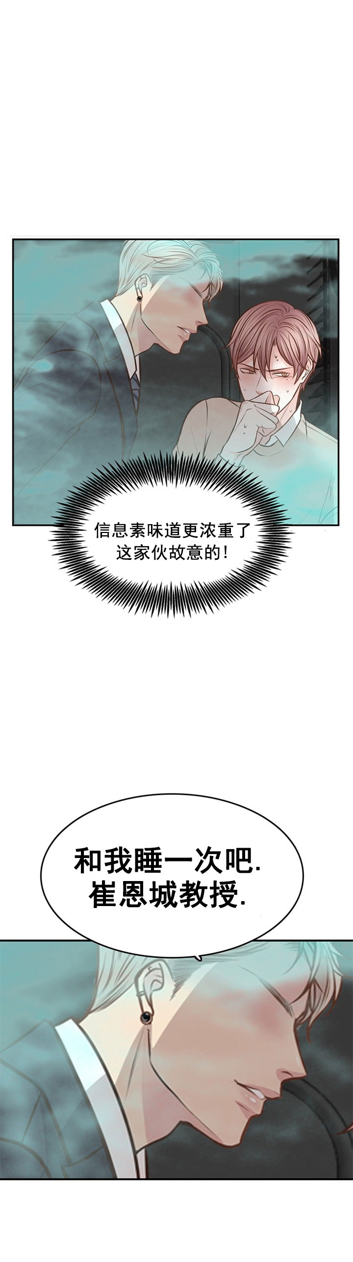 《教授的信息素》漫画最新章节第20话免费下拉式在线观看章节第【6】张图片