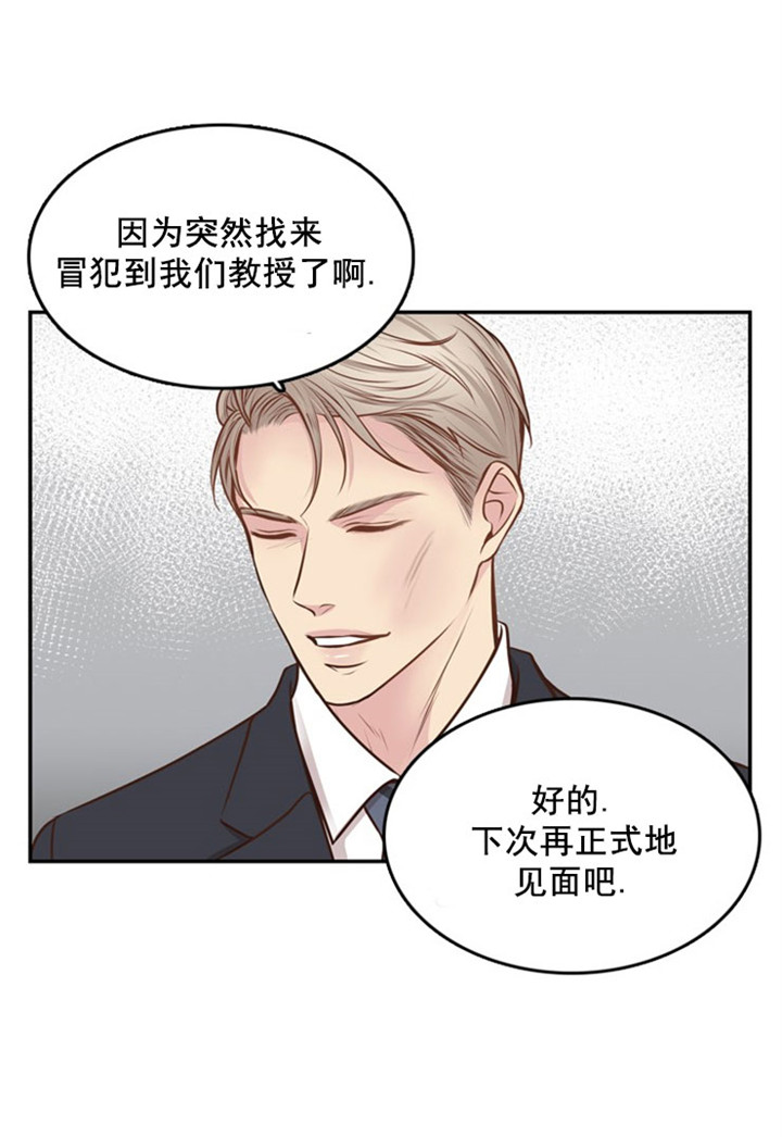 《教授的信息素》漫画最新章节第21话免费下拉式在线观看章节第【19】张图片