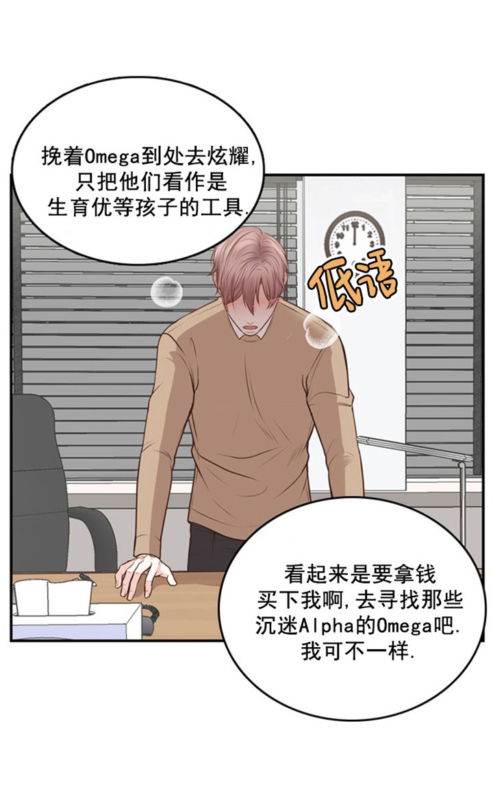 《教授的信息素》漫画最新章节第21话免费下拉式在线观看章节第【16】张图片