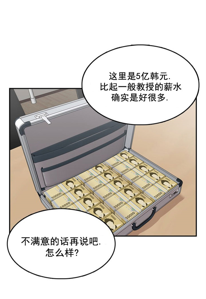 《教授的信息素》漫画最新章节第21话免费下拉式在线观看章节第【14】张图片