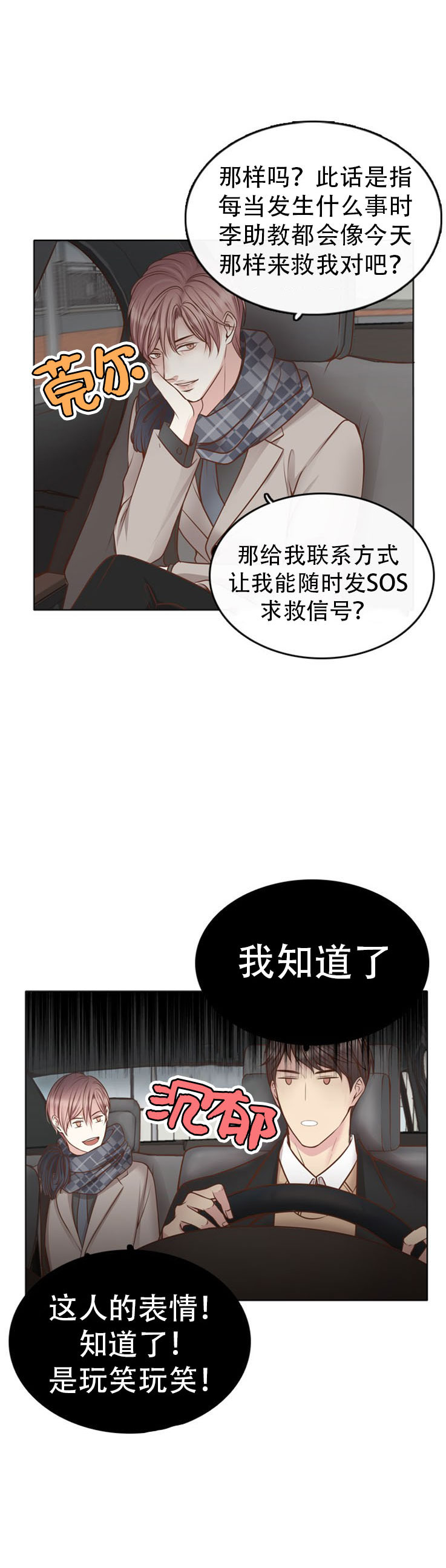 《教授的信息素》漫画最新章节第8话免费下拉式在线观看章节第【6】张图片