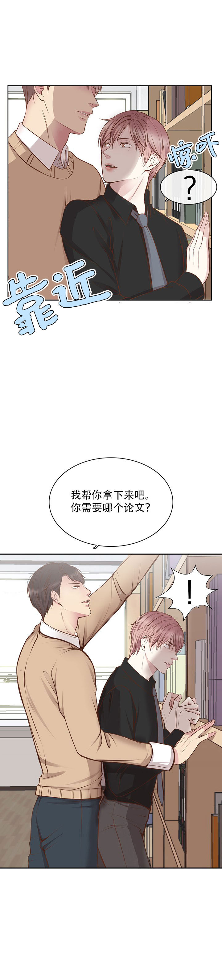 《教授的信息素》漫画最新章节第6话免费下拉式在线观看章节第【3】张图片